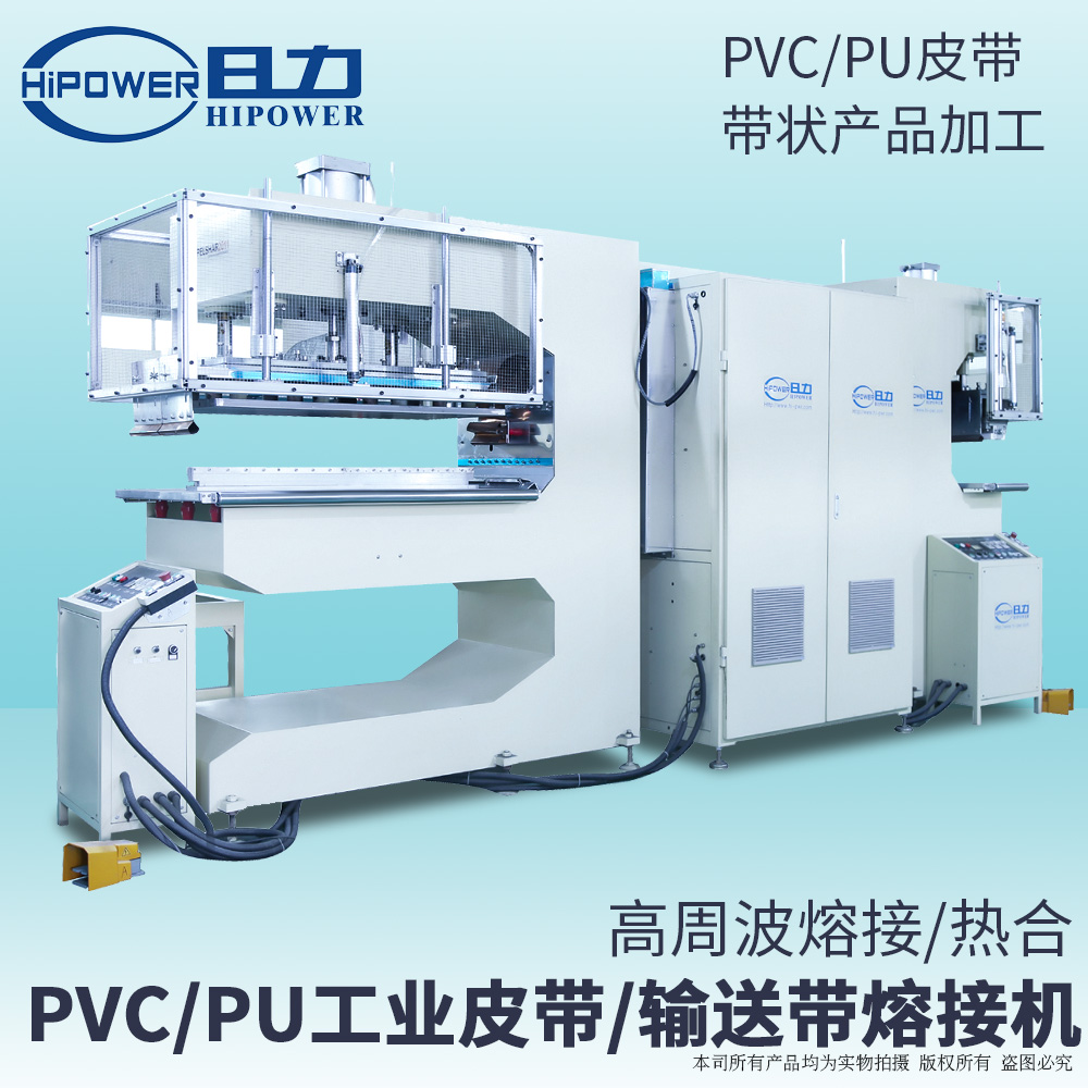 HR-35KW-2C 高周波皮帶檔板焊接機(jī)、跑步帶熔接機(jī)